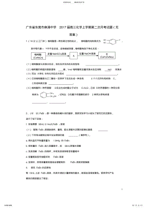 2022年高三化学上学期第二次月考试题 .pdf