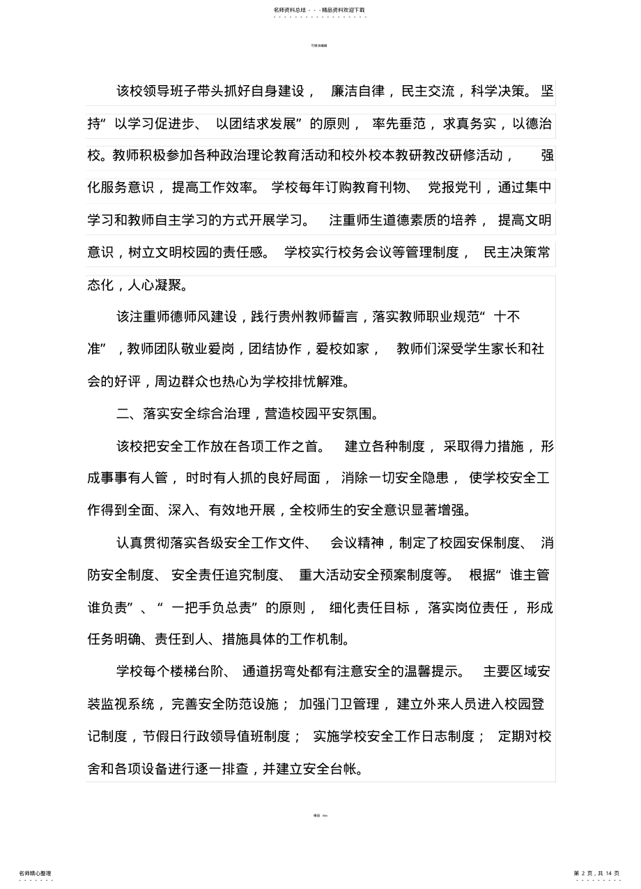 2022年岔河镇岔河小学“首批省级文明校园申报材料” .pdf_第2页