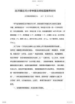 2022年岔河镇岔河小学“首批省级文明校园申报材料” .pdf