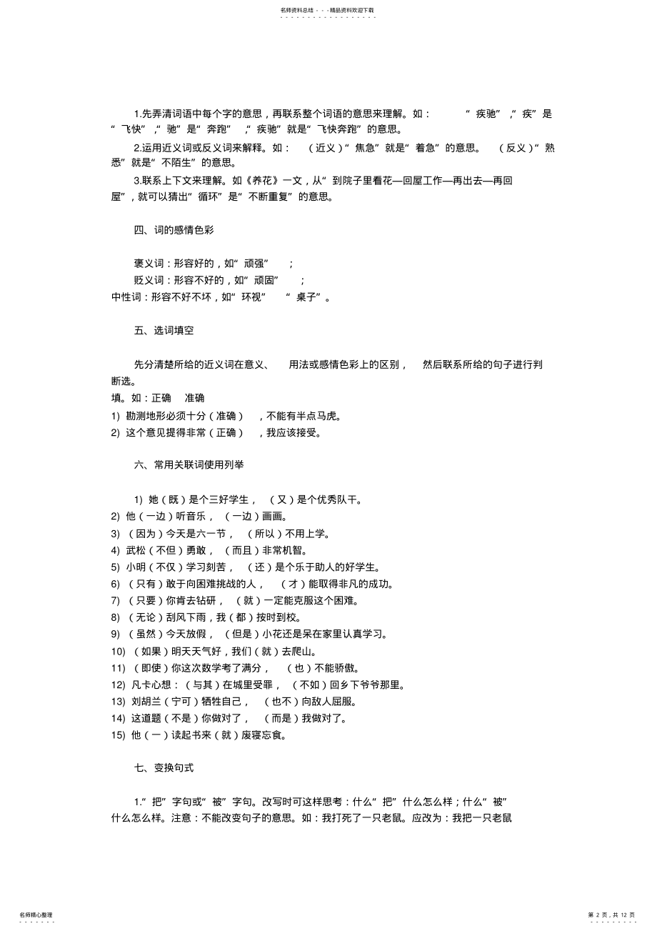 2022年小学语文至年级知识点总结,推荐文档 .pdf_第2页