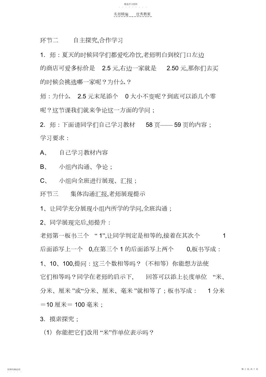 2022年小数的性质和大小的比较教案.docx_第2页