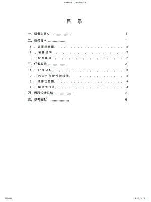 2022年多种液体混合的PLC控制 .pdf