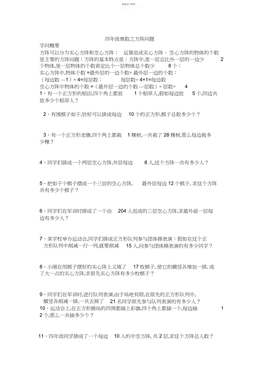 2022年奥数之方阵问题全面汇总试题.docx_第1页