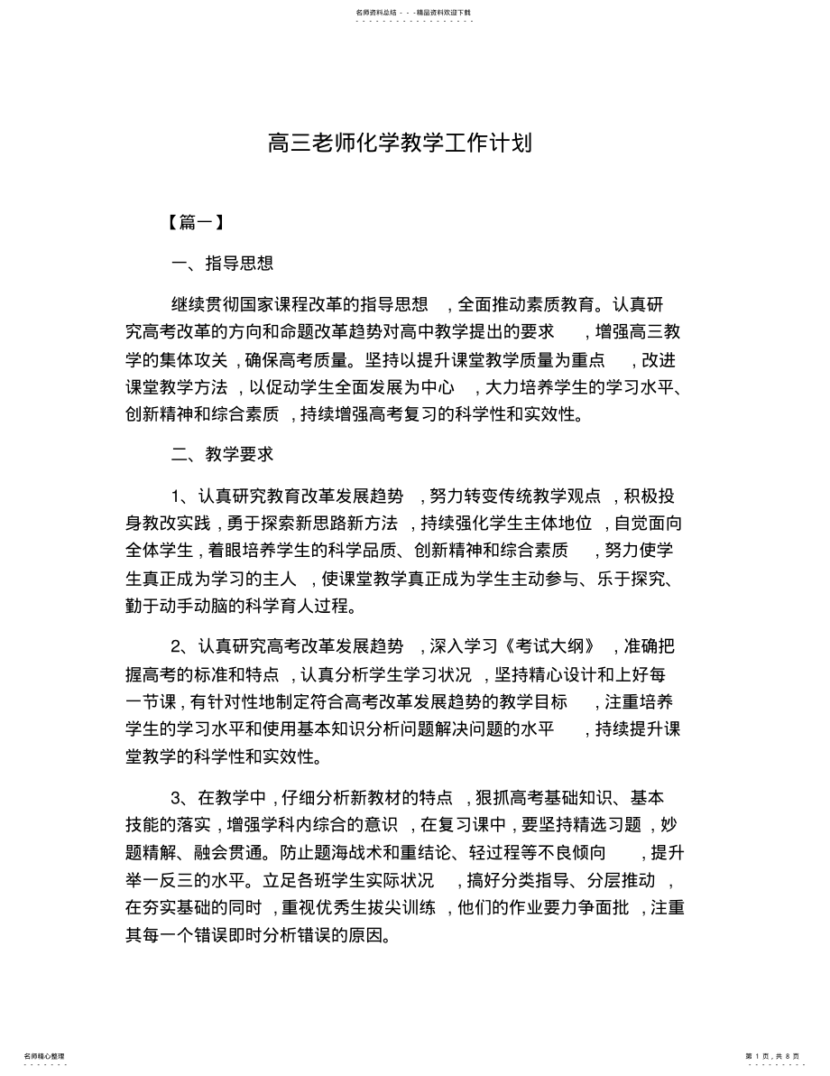 2022年高三老师化学教学工作计划 2.pdf_第1页