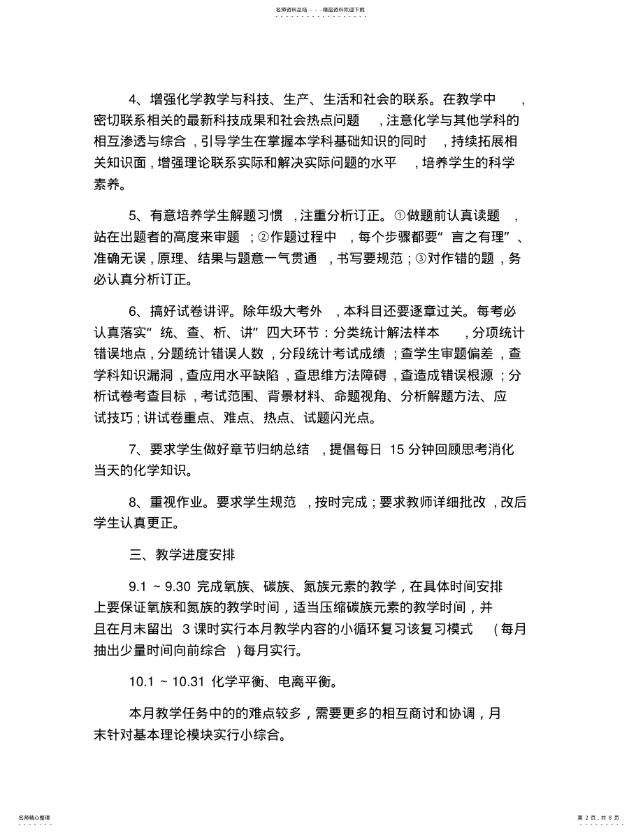 2022年高三老师化学教学工作计划 2.pdf_第2页