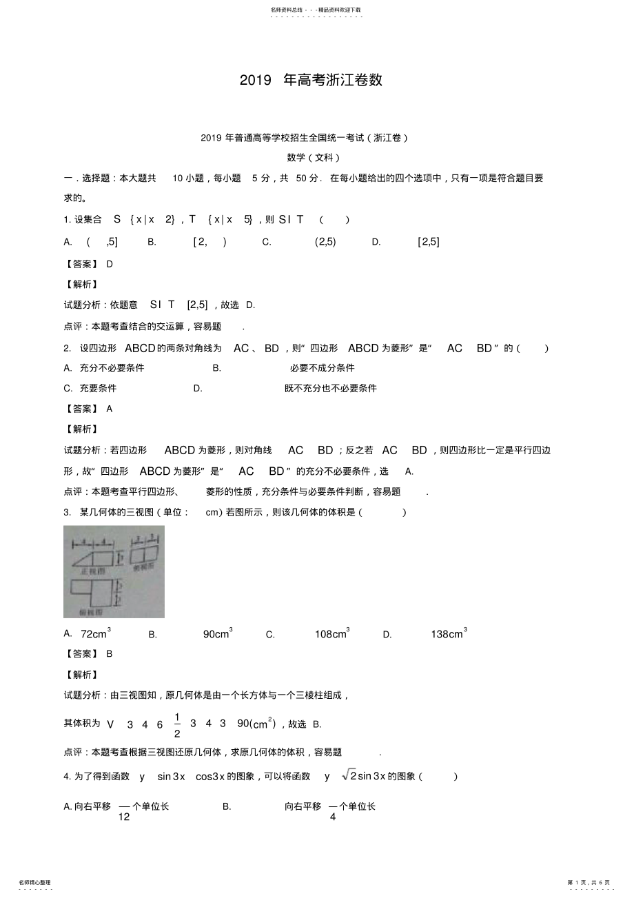 2022年年浙江省高考文科数学试卷及答案解析,推荐文档 .pdf_第1页