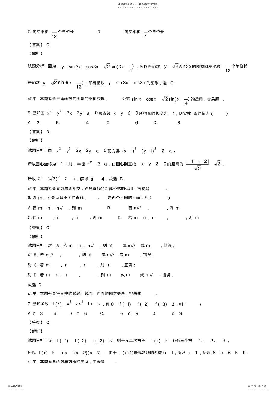 2022年年浙江省高考文科数学试卷及答案解析,推荐文档 .pdf_第2页