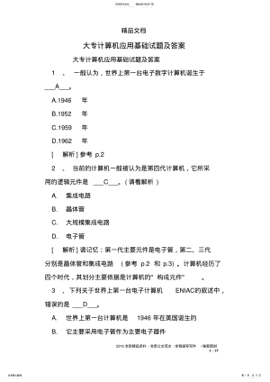 2022年大专计算机应用基础试题及答案 .pdf