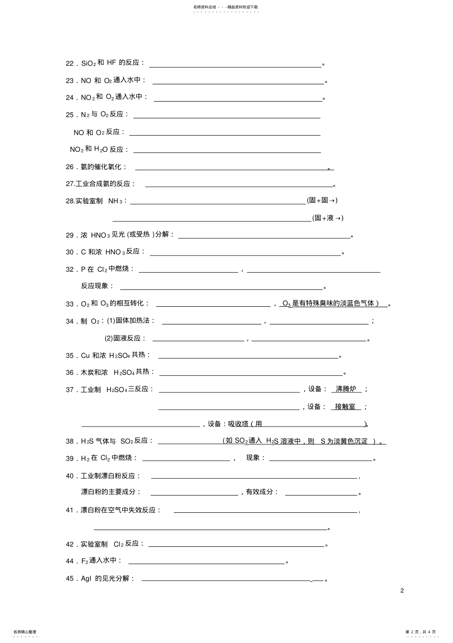 2022年高三化学方程式默写 .pdf_第2页