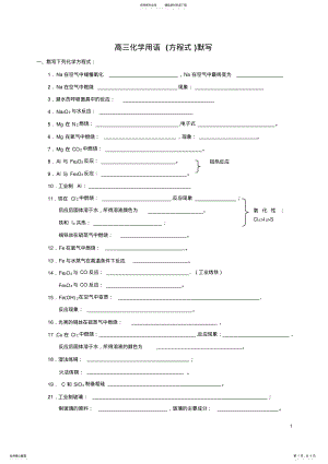 2022年高三化学方程式默写 .pdf