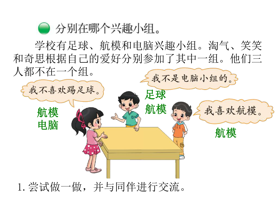 新北师大版小学数学三年级下册数学好玩：有趣的推理优质ppt课件.ppt_第2页