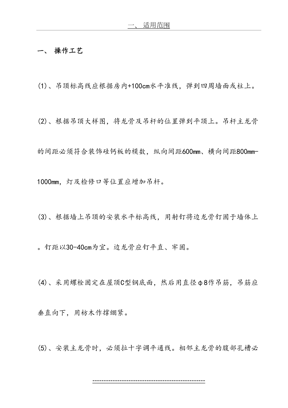 硅钙板吊顶专项施工方案.doc_第2页