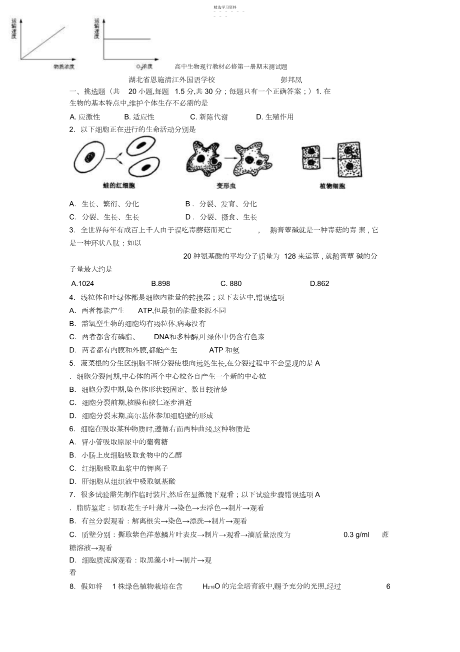 2022年高中生物现行教材必修第一册期末测试题.docx_第1页