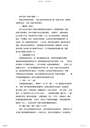 2022年高中生物一轮复习策略 2.pdf