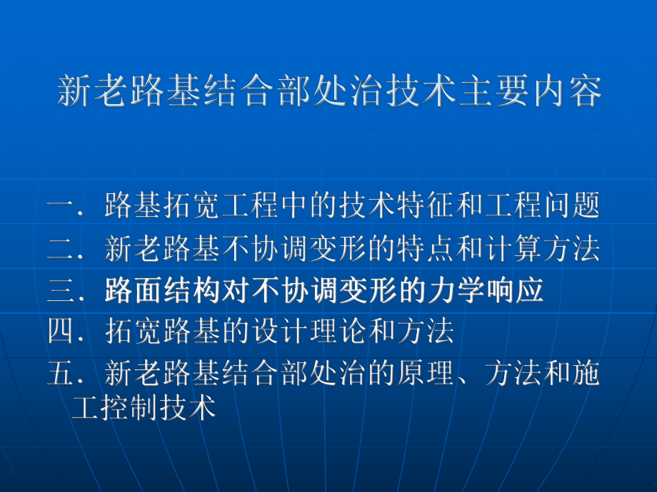 新老路基结合部处治技术ppt课件.ppt_第2页