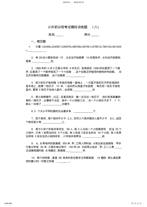 2022年小升初分班考试模拟试题 .pdf