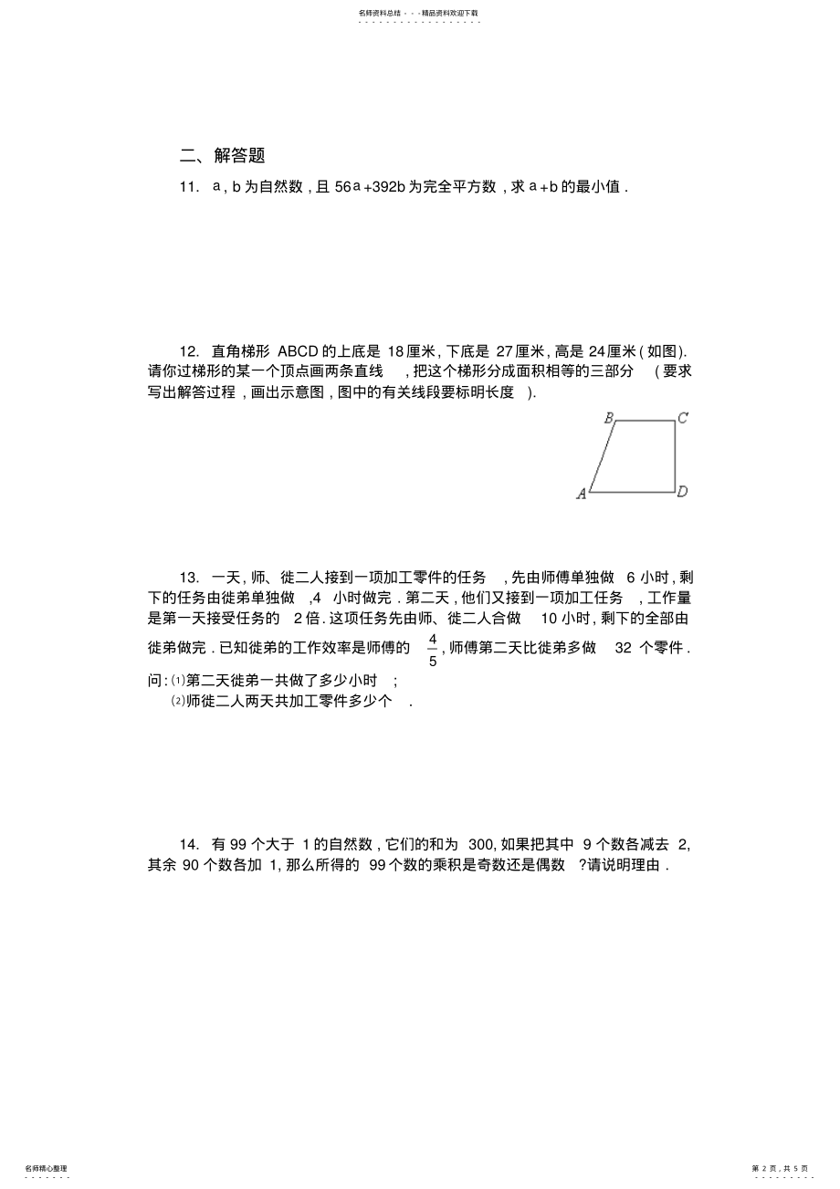 2022年小升初分班考试模拟试题 .pdf_第2页