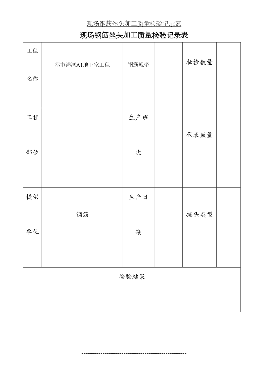 直螺纹套筒检查表格A.doc_第2页