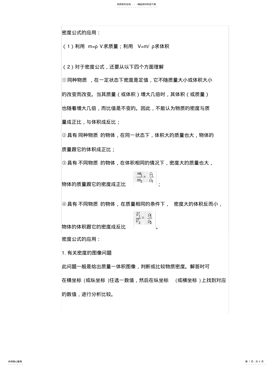 2022年密度公式的应用 .pdf_第1页