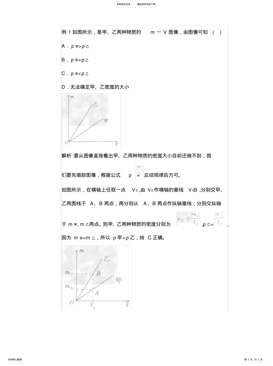 2022年密度公式的应用 .pdf_第2页