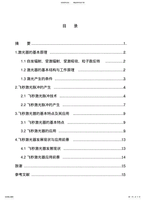 2022年飞秒激光器的应用与前景 .pdf