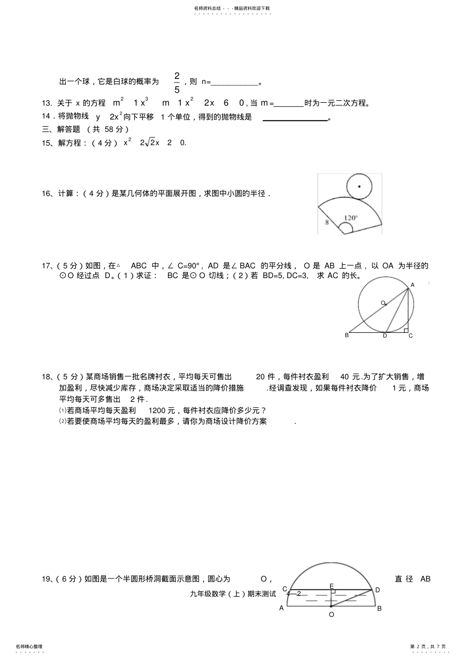 2022年年月新人教版上学期九年级数学期末试卷,推荐文档 .pdf_第2页