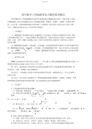 2022年高中数学三角函数常见习题类型及解法.docx