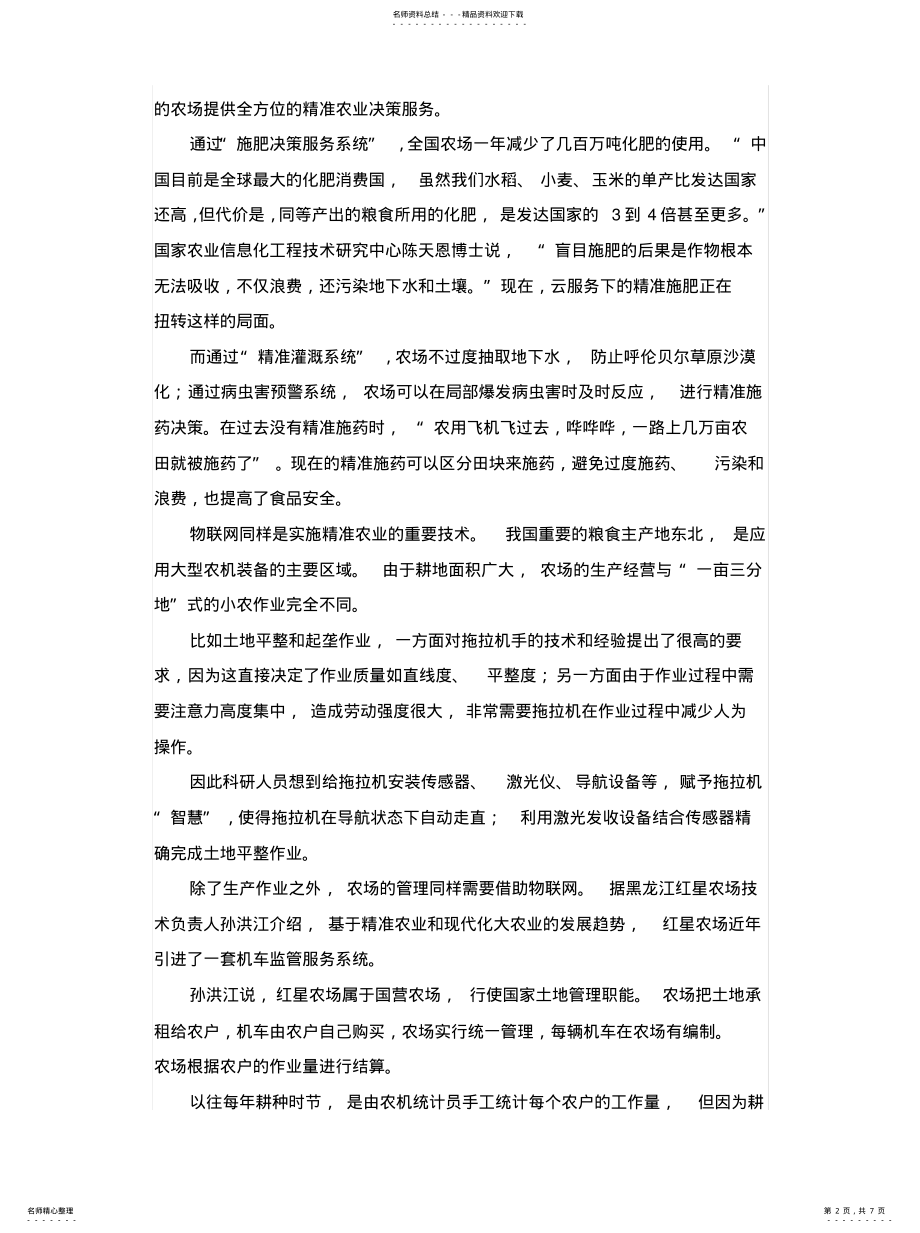 2022年大数据时代的未来农业发展模式 .pdf_第2页