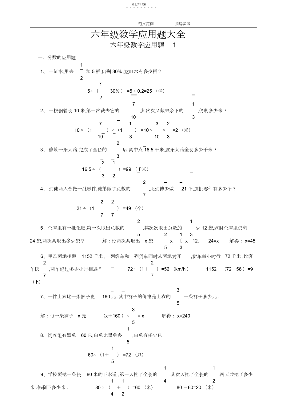 2022年小学六年级数学应用题大全4.docx_第1页