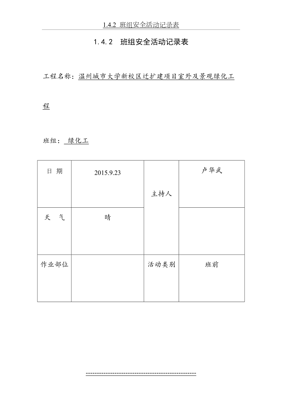 班组安全活动记录(DOC).doc_第2页