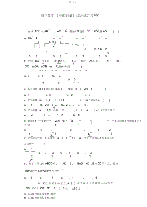 2022年高中数学综合练习含解析.docx