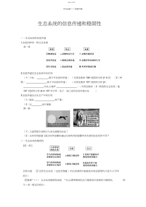 2022年复习教案：生态系统的信息传递和稳定性.docx