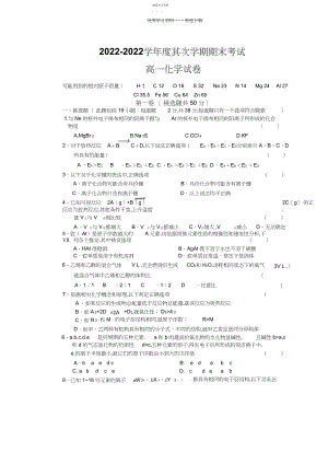 2022年安徽省滁州中学高一下学期期末考试.docx