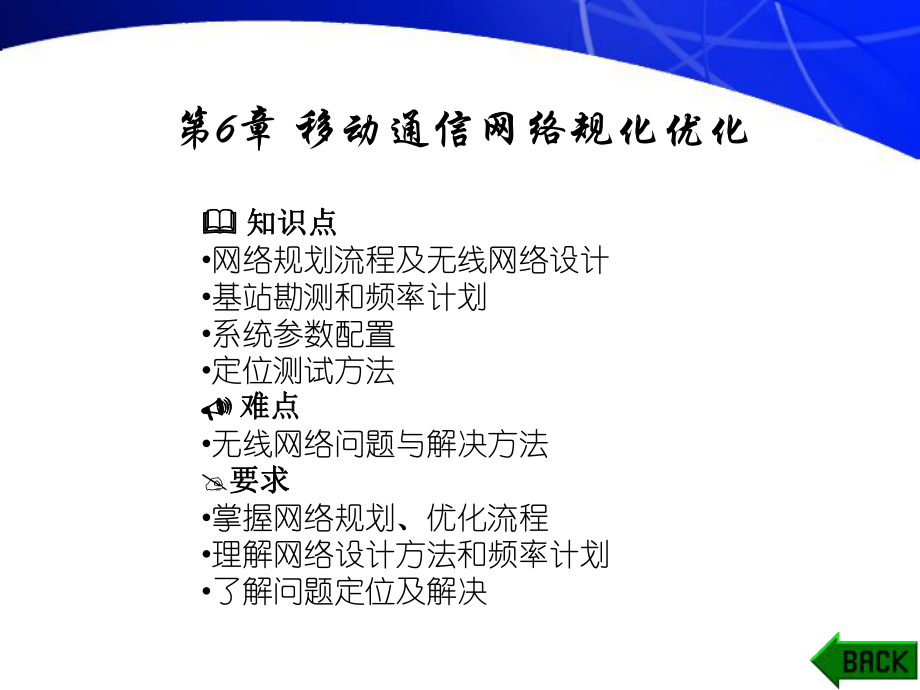 移动通信网络规划及优化ppt课件.ppt_第1页