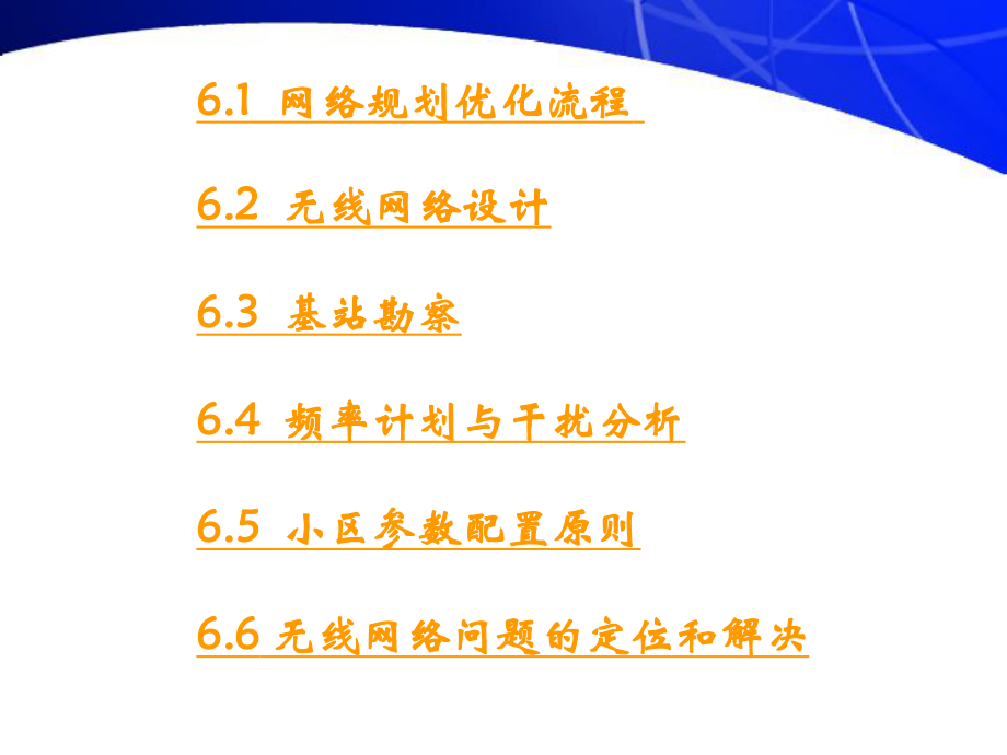 移动通信网络规划及优化ppt课件.ppt_第2页