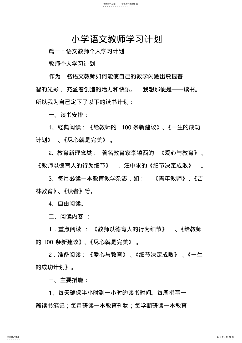 2022年小学语文教师学习计划 .pdf_第1页