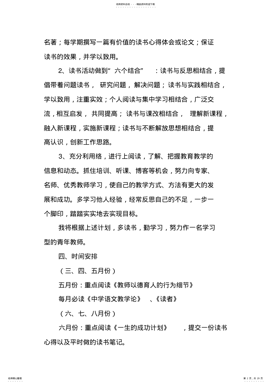 2022年小学语文教师学习计划 .pdf_第2页