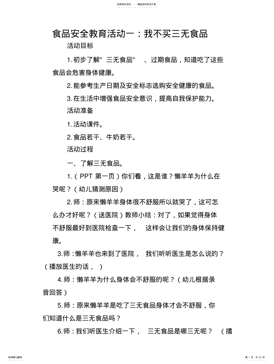 2022年食品安全教案文 .pdf_第1页