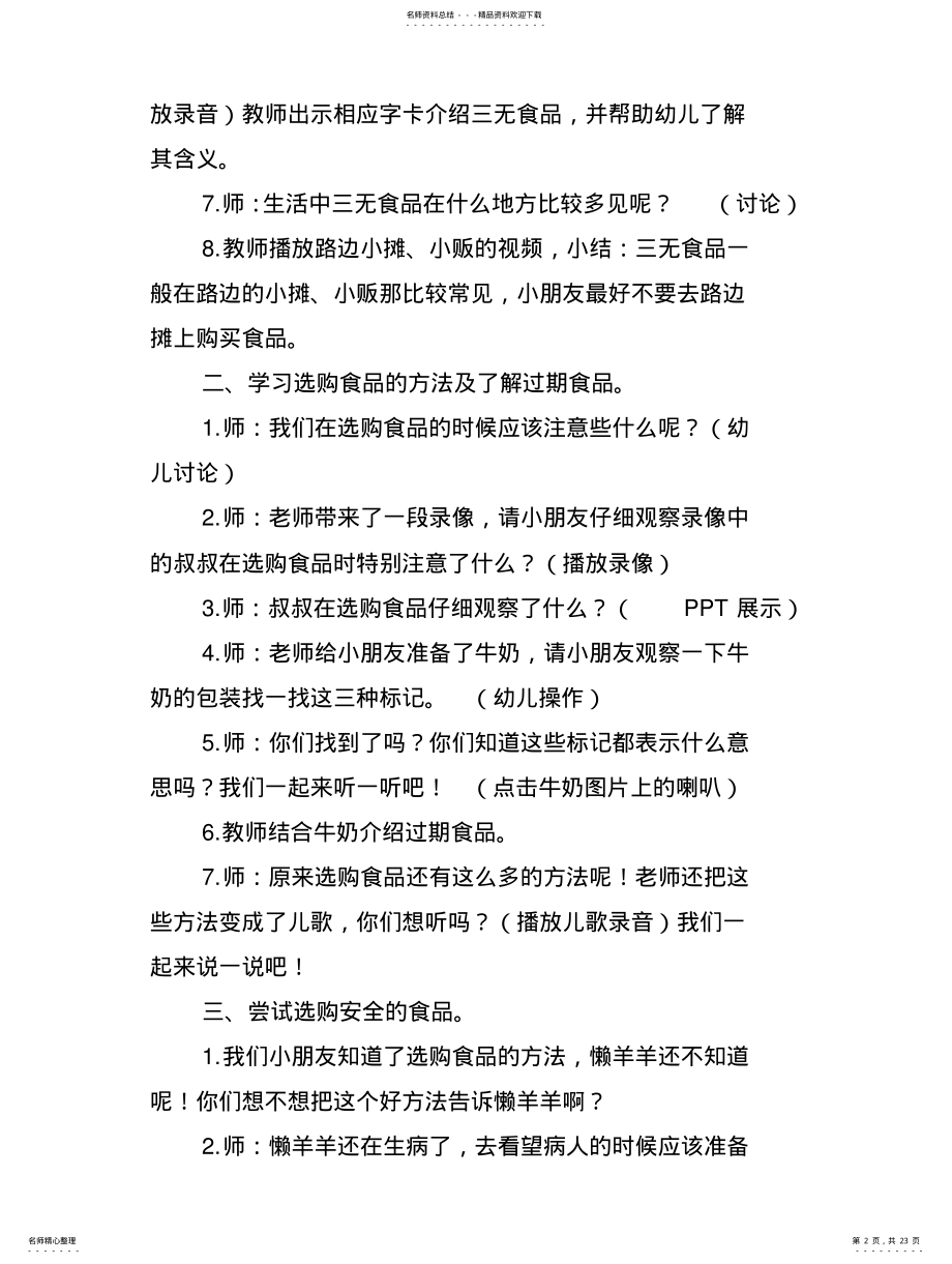 2022年食品安全教案文 .pdf_第2页