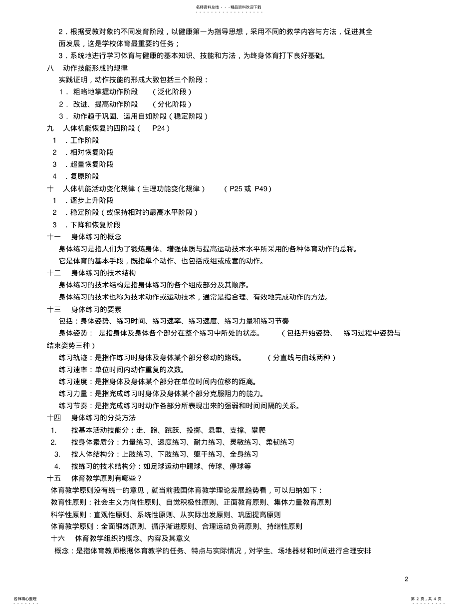 2022年学校体育教育教学理论基础知识学习笔记( .pdf_第2页