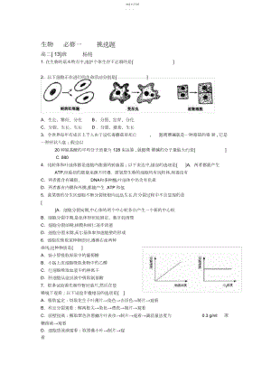 2022年高中生物必修一练习题及答案.docx