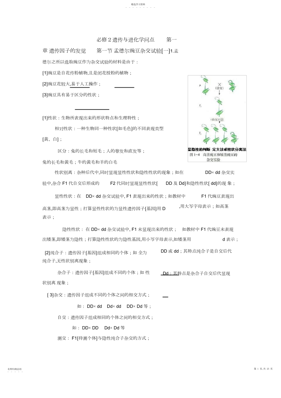 2022年高三生物知识点汇编4.docx_第1页