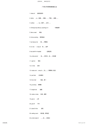 2022年小学英语词组搭配文档 2.pdf