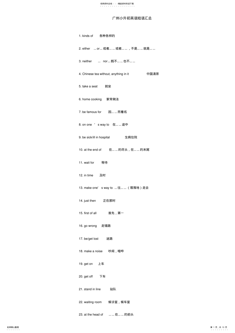 2022年小学英语词组搭配文档 2.pdf_第1页