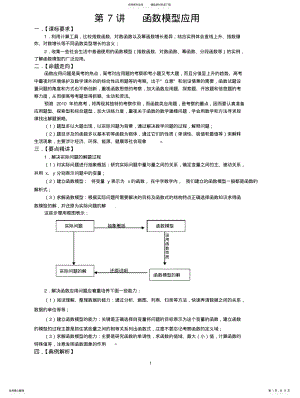 2022年高三数学一轮复习必备精品：函数模型应用 .pdf