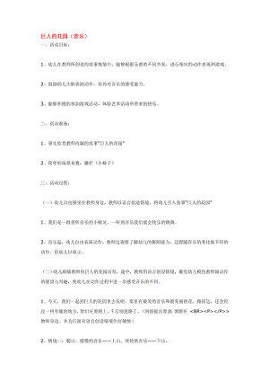 幼儿园大班中班小班巨人的花园-优秀教案优秀教案课时作业课时训练.doc