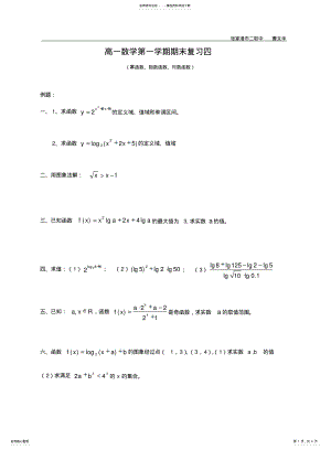 2022年高一数学第一学期期末复习四 .pdf