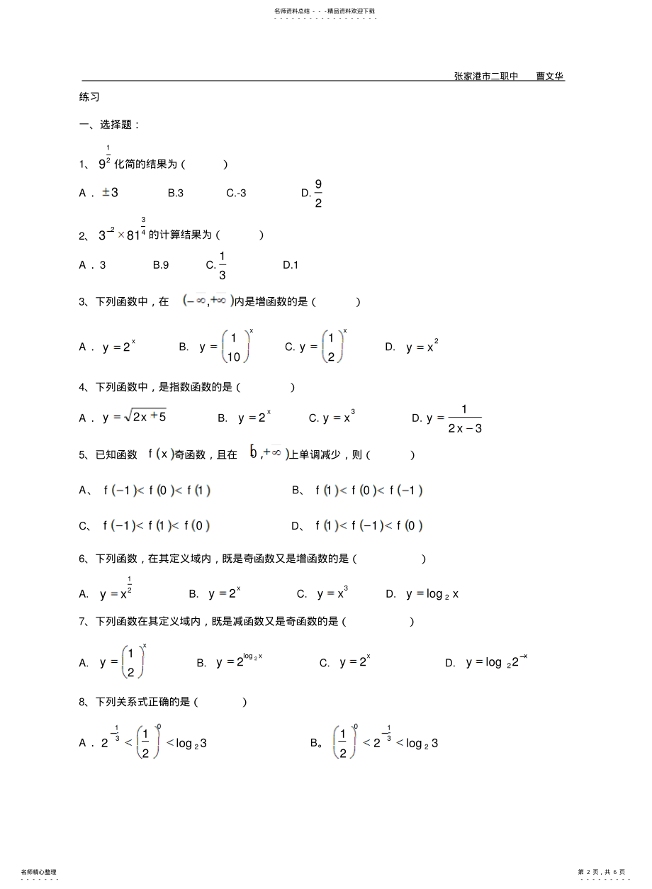 2022年高一数学第一学期期末复习四 .pdf_第2页