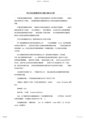 2022年常见浏览器兼容性问题与解决方案 .pdf