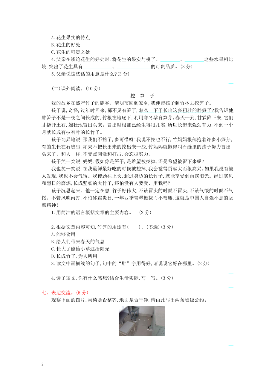 中小学第1单元提升练习公开课教案教学设计课件案例测试练习卷题.docx_第2页